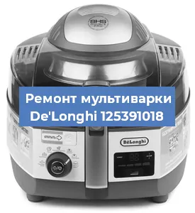 Замена уплотнителей на мультиварке De'Longhi 125391018 в Волгограде